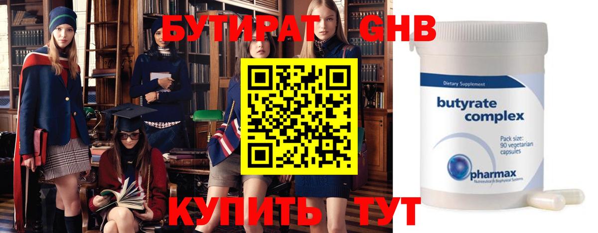 Бутират бутандиол  БУТИРАТ  Донецк  Вход с VPN 