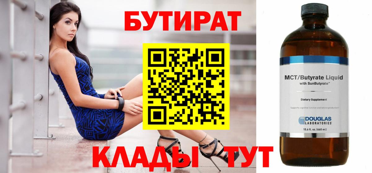 Бутират BDO 33% Донецк