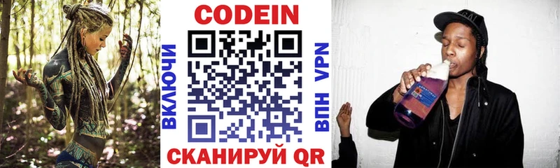 Кодеин Purple Drank  где купить   Донецк 