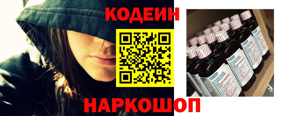 Codein Purple Drank Донецк