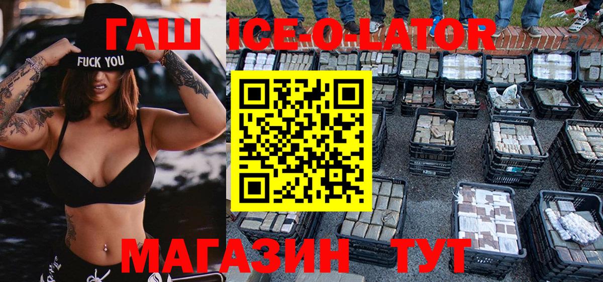 Гашиш Ice-O-Lator  Вход с VPN  Донецк  ГАШИШ индика сатива 