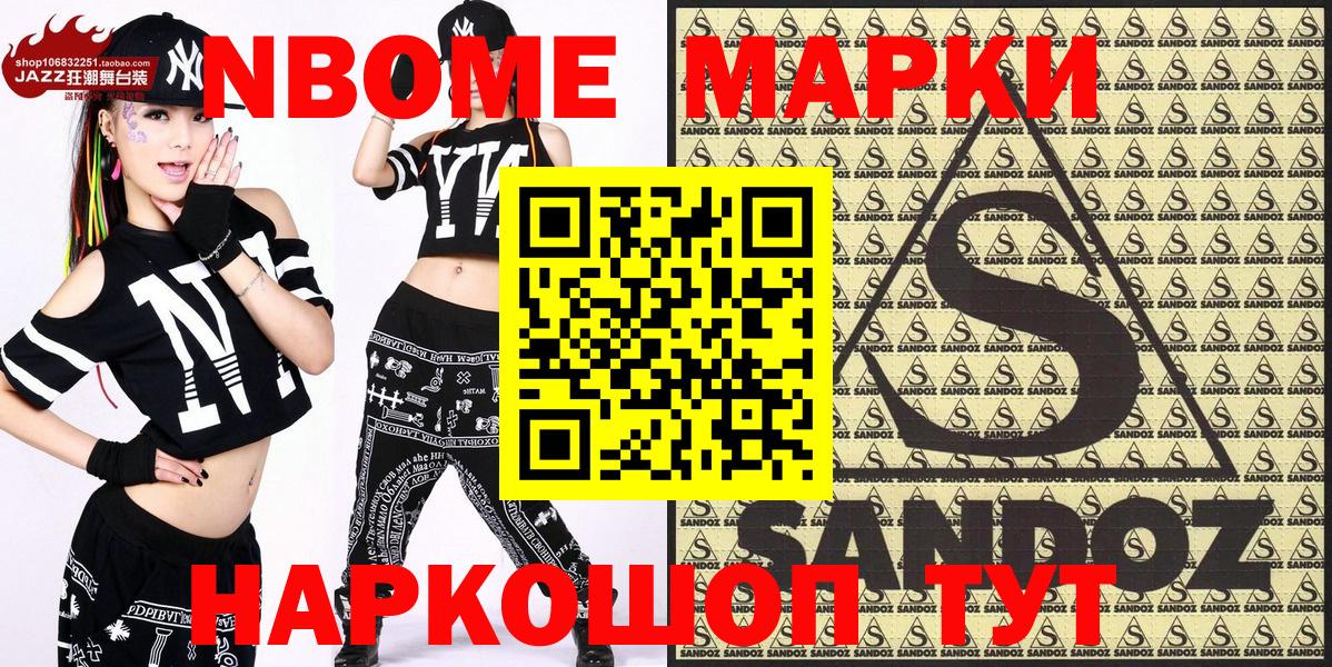 Марки 25I-NBOMe 1500мкг Донецк