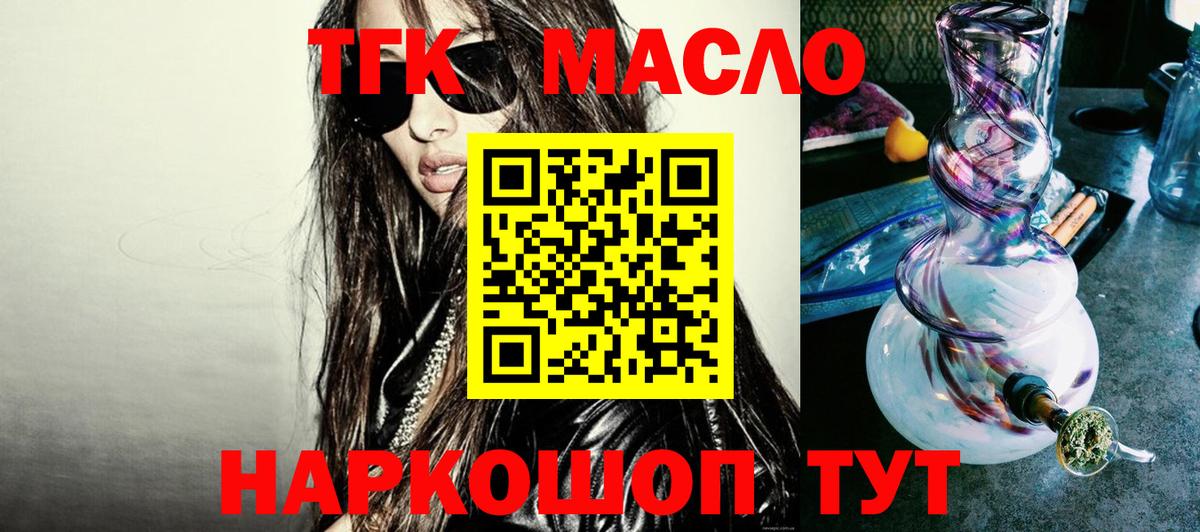 ТГК гашишное масло Донецк